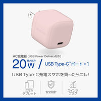 USB充電器 タイプC Type-C PD 20W USB-C×1 小型 ピンク MPA-ACCP7320PN エレコム 1個