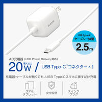 USB充電器 PD 20W タイプC ケーブル一体型 2.5m ホワイト MPA-ACCP7520WH エレコム 1個