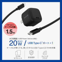 USB充電器 PD 20W USB-C×1 タイプC ケーブル付属 1.5m 黒 MPA-ACCP7620BK エレコム 1個（直送品）