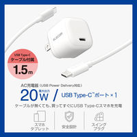 USB充電器 PD 20W USB-C×1 タイプC ケーブル付属 1.5m 白 MPA-ACCP7620WH エレコム 1個