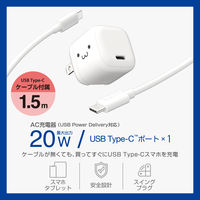 USB充電器 PD 20W USB-C×1 タイプC ケーブル付属 1.5m 白顔付 MPA-ACCP7620WF エレコム 1個