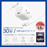 USB充電器 PD 30W USB-C×1 タイプC ケーブル付属 1.5m 白顔付 MPA-ACCP8130WF エレコム 1個