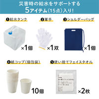 【防災セット】キングジム 災害給水セット ウォータータンク KSS-200 1個