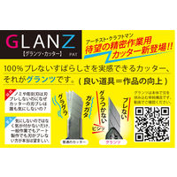 エスディアイジャパン グランツカッター GZ-GB 1個