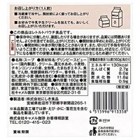 カルディコーヒーファーム カルディオリジナル スープスープ 冷たいえんどう豆のスープ 160g 1個