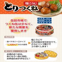 いなば食品 とりつくね 塩こうじ 65g 1缶 缶詰 惣菜 おつまみ
