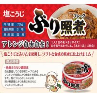 いなば食品 ぶり照煮 フレーク 塩こうじ 70g 1缶 缶詰