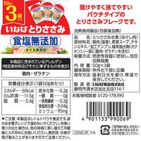 いなば食品 とりささみフレーク 食塩無添加 50g×3袋入 1セット（1個×2）オイル無添加 水煮