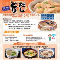 いなば食品 だしとり 70g 1缶 缶詰 惣菜 おつまみ