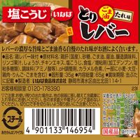 いなば食品 とりレバー ごま油 たれ味 1セット（1缶×2） 缶詰