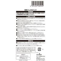 エコー金属 車用フック付バンド 2299-262 1個
