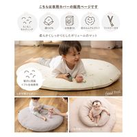 AQUA モフア イブル ラウンド型ベビーマット カバー ミモザ 1000×1000mm グレー 364759S2 1枚（直送品）