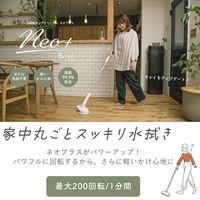 シー・シー・ピー CCP コードレス回転モップクリーナー Neo+Brisa ZJ-MA42-WH 1台