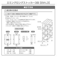 エミングロングストッカー3段 ホワイト1個