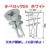 若井産業 カベロックDX白 27個入 33C-DX 1セット(27個) 63-7930-40（直送品）