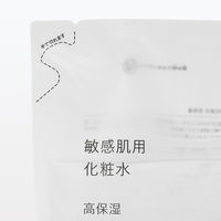 無印良品 敏感肌用化粧水 高保湿（詰替用） 270mL 1セット（12個） 良品計画