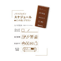 シャチハタ nototo join（ノトトジョイン） スケジュール ブラウン 連結スタンプ PEL-JB2/H 1個
