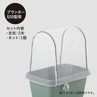 【園芸用品】中山福 ベストコ ガーデン プランター 支柱 防虫ネット セット 520型用 MA-3130 1個