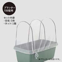 【園芸用品】中山福 ベストコ ガーデン プランター 支柱 防虫ネット セット 720型用 MA-3131 1個