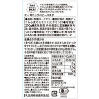 （8カ月頃から）ビオジュニア オーガニック ベビーパスタ 1セット（1袋（200g）×3） ベビーフード 有機