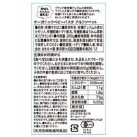 （8カ月頃から）ビオジュニア オーガニック ベビーパスタ アルファベット 1セット（1袋（200g）×3） ベビーフード 有機