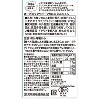 （10カ月頃から）ビオジュニア オーガニック ベビーマカロニ ミニシェル 1セット（1袋（200g）×5） ベビーフード 有機