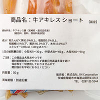 ジンジン KIWAME 牛アキレス ショート 小袋 国産 50g 266513 1個（直送品）