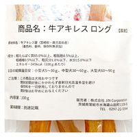 ジンジン KIWAME 牛アキレス ロング 中袋 国産 100g 266516 1個（直送品）