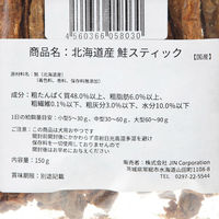ジンジン KIWAME 北海道産 鮭スティック 中袋 150g 274310 1個（直送品）