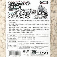 イトスイ コメット カメの消臭砂利 大粒 0.7L 332257 1個（直送品）