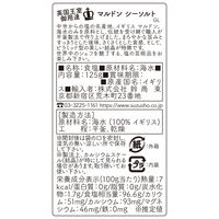 マルドン シーソルト 125g 3個 Maldon 塩 英国王室御用達