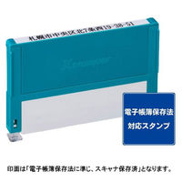 シヤチハタ 【電子帳簿保存法対策】組み合わせ印0559号 電子帳簿保存法に準じ、スキャナ保存済 インキ青 XHC-0559 1個