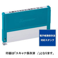 シヤチハタ 【電子帳簿保存法対策】組み合わせ印0559号 スキャナ保存済 インキ青 XHC-0559 1個