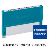 シヤチハタ 【電子帳簿保存法対策】組み合わせ印0559号 電子データ保存済 インキ赤 XHC-0559 1個
