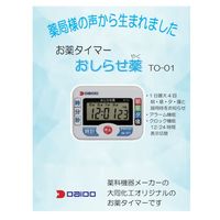 お薬タイマー　お薬カレンダー併用　おくすりタイマー　おくすりカレンダー併用　大同化工　 おしらせ薬 OT-01 1個