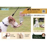 リッチェル マークタス ハンディシャワー ベージュ 4945680560481 1個（直送品）