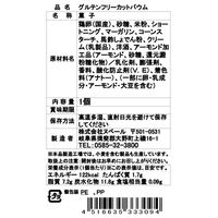 グルテンフリーカットバウム 10個 ヌベール 洋菓子 個包装