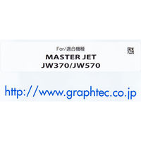 グラフテック 純正インク IJ-93001MBK マットブラック（わけあり品）