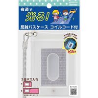 レイメイ藤井 反射パスケース コイルコート/両面パス裏面フタ付き ホワイト GLP609W 1個