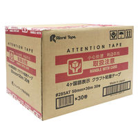 リンレイテープ 4ケ国語表示 取扱注意 クラフト粘着テープ #285AT 1巻