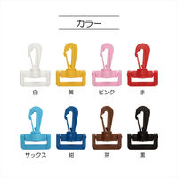 清原 プラスチックナスカン 25mm 白 SUN16-48 1袋