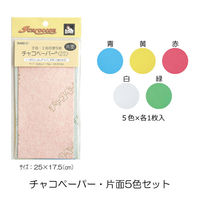 清原 チャコペーパー片面 5色組 SUN60-41 1袋
