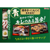 青唐辛子にんにく 40g 1個 ハウス食品 薬味 焼鳥 刺身 鍋 そうめん