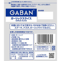 GABAN 18g ガーリックスライス 3個 ハウス食品 ギャバン