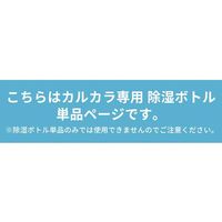 スリーアール コンパクト除湿機 カルカラ用 除湿ボトル単品 3R-JST02 1個 67-2991-58（直送品）