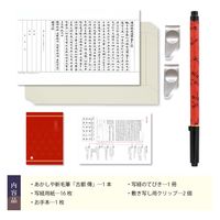あかしや 筆ペン写経セット 傳ー2 AZ-17SAWD-2 1セット（直送品）