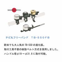 東京ベル製作所 ベル TBー550FB チビ丸フリーバンド シンチュウ 23405509 1セット(3個)（直送品）