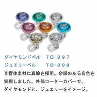 東京ベル製作所 ベル TBー898 ジュエリーベル グリーン/シルバー 23408983 1セット(3個)（直送品）