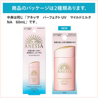 ANESSA（アネッサ） PUV マイルドミルク NA 60mL SPF50+・PA++++ 資生堂 日焼け止め 顔・からだ用