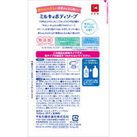 ミルキィボディソープ やさしいせっけんの香り ポンプ付 500ml 牛乳石鹸共進社 【液体タイプ】